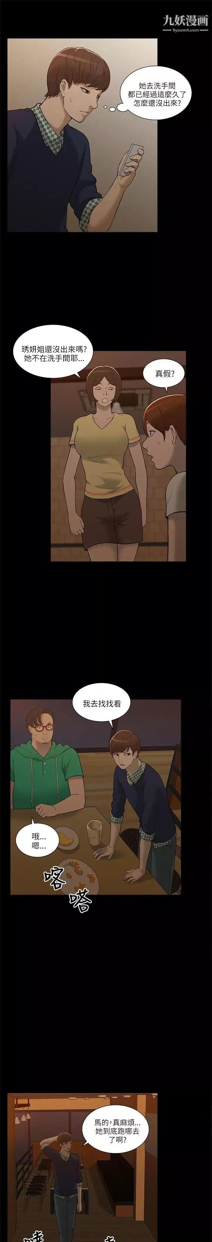 我的M屬性學姐第2話-喝茫的她