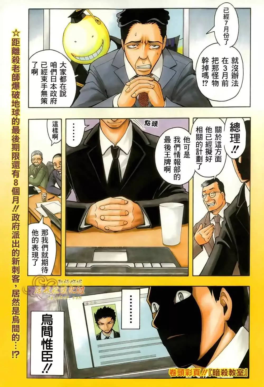 暗杀教室第038集
