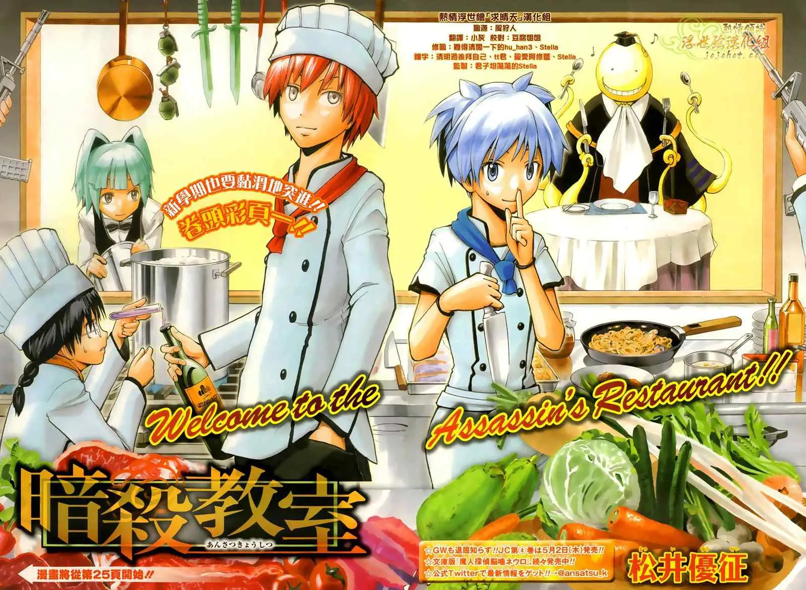 暗杀教室第038集