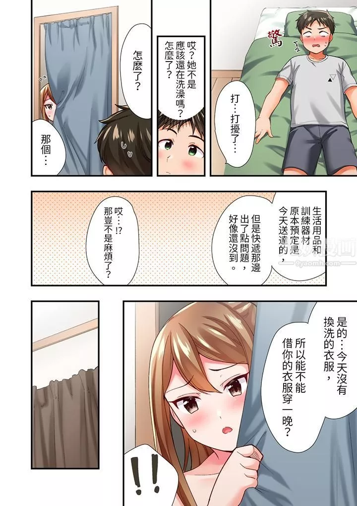 戀愛禁止的同居～我們來鍛煉吧？第3話