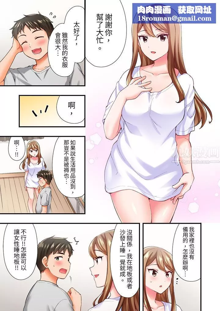 戀愛禁止的同居～我們來鍛煉吧？第3話