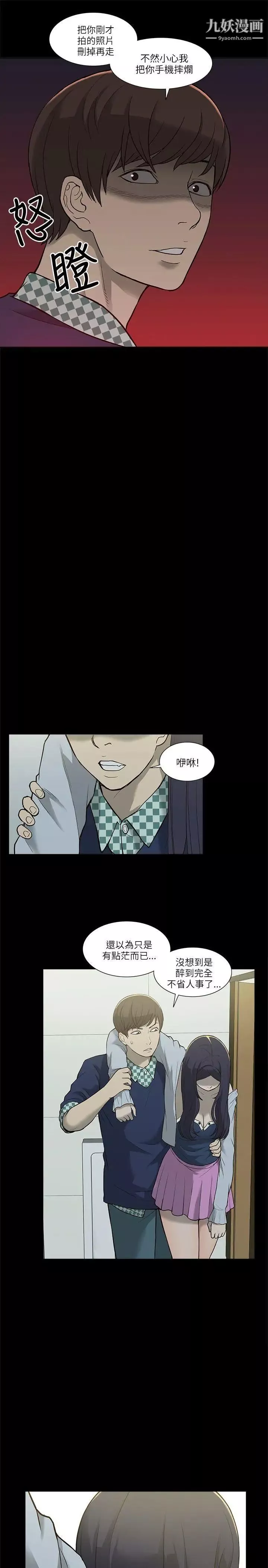 我的M屬性學姐第2話-喝茫的她