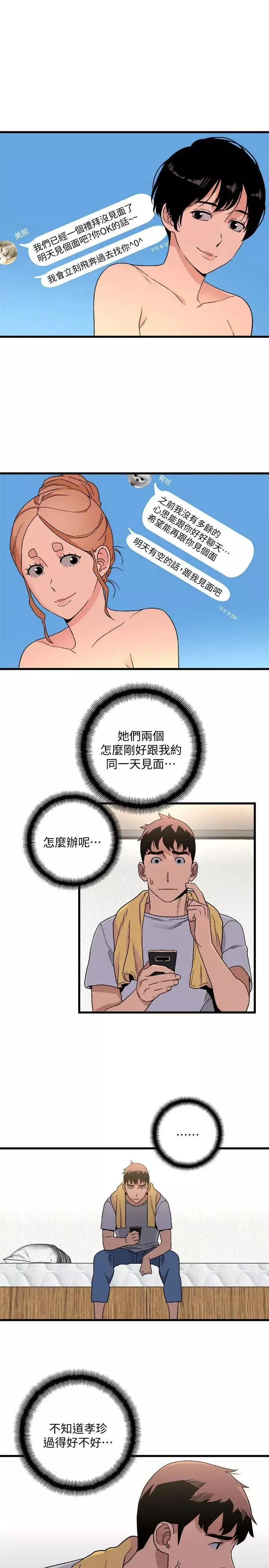 食物鏈第17話
