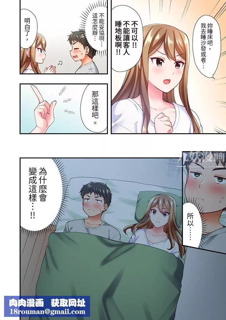戀愛禁止的同居～我們來鍛煉吧？第3話
