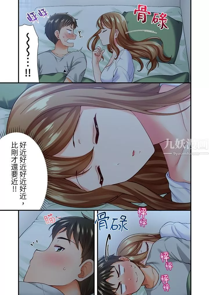 戀愛禁止的同居～我們來鍛煉吧？第3話