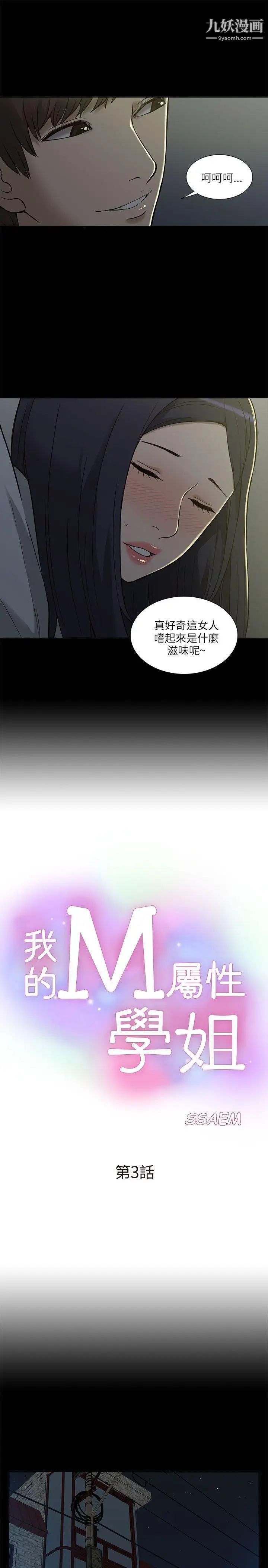 我的M属性学姐第3话-太毫无防备了吧