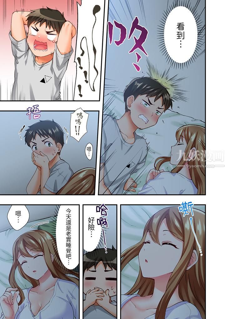 恋爱禁止的同居~我们来锻炼吧?第4话