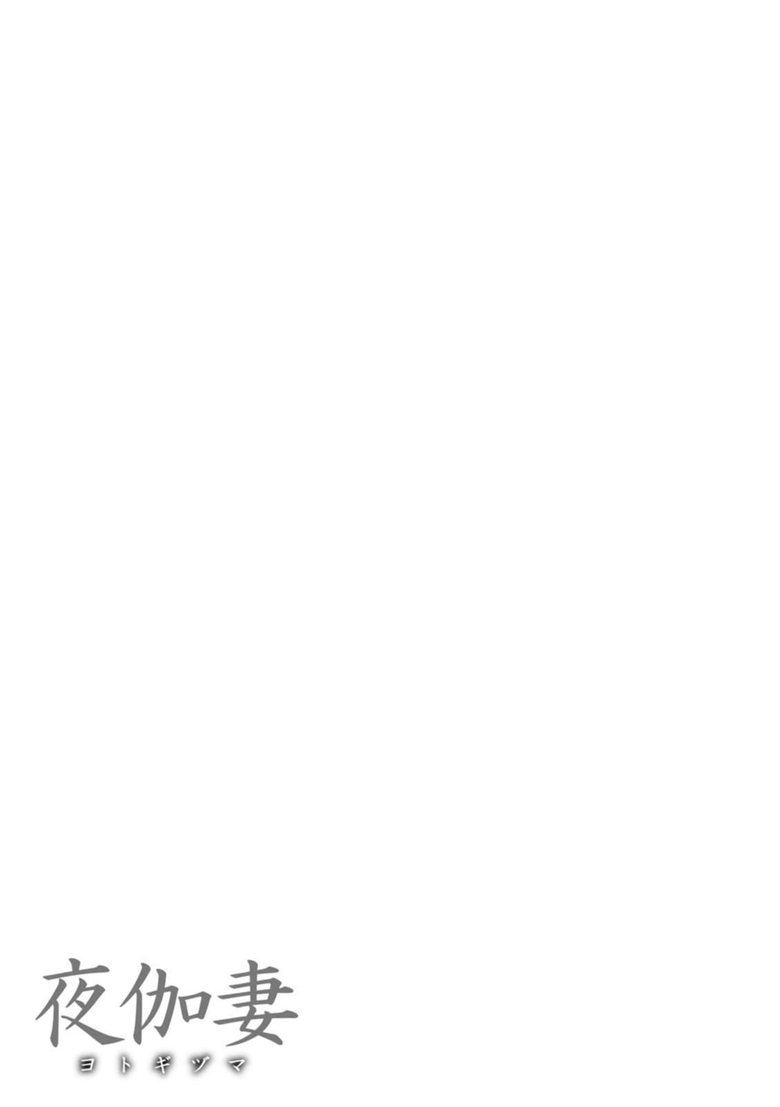 [れむ]夜伽妻[为鱼氏汉化][DL版][れむ]夜伽妻[为鱼氏汉化][DL版]