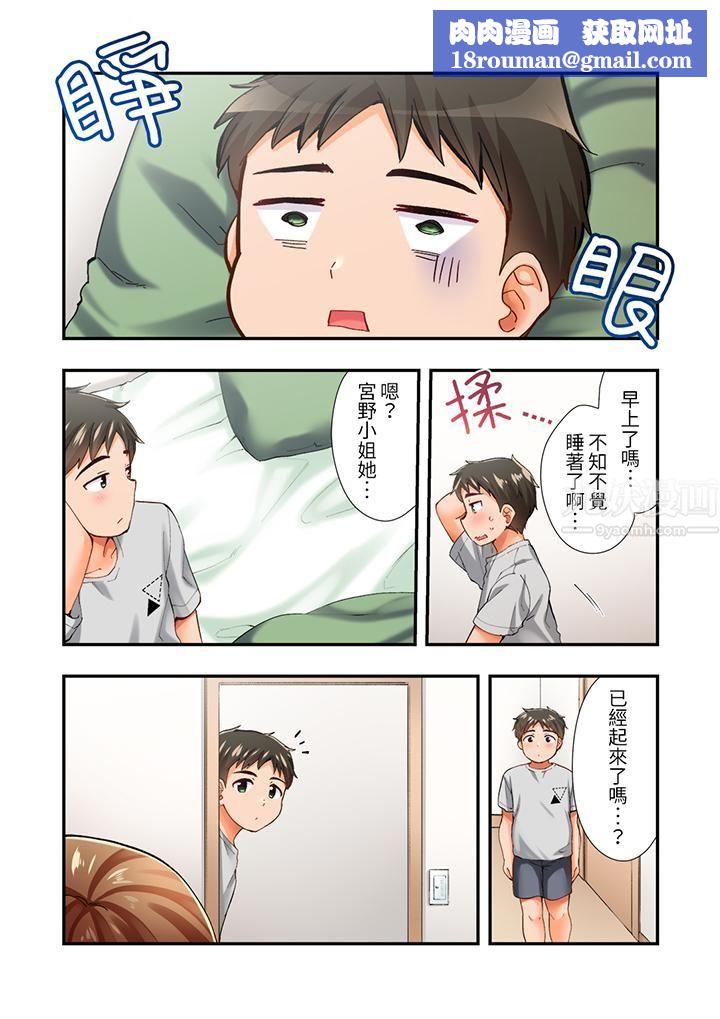 恋爱禁止的同居~我们来锻炼吧?第4话