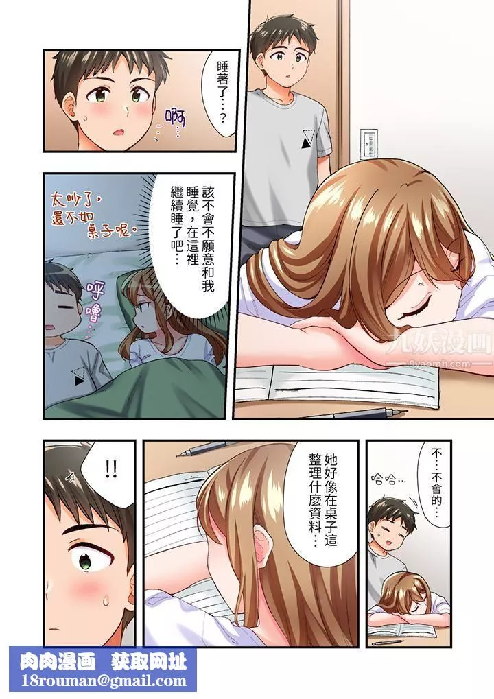 恋爱禁止的同居～我们来锻炼吧？-第4话 - 图片 9
