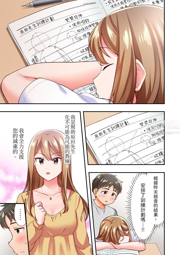 恋爱禁止的同居～我们来锻炼吧？第4话