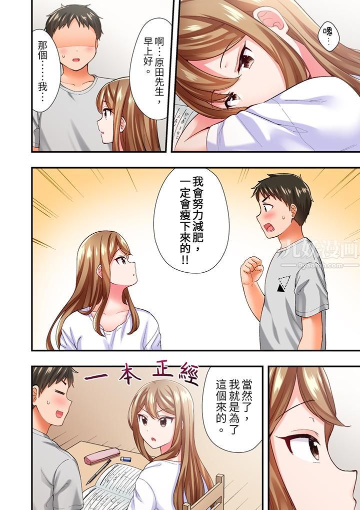 恋爱禁止的同居～我们来锻炼吧？第4话