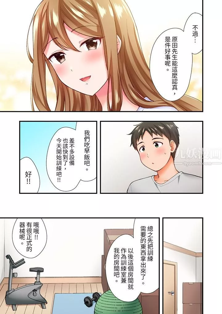 恋爱禁止的同居～我们来锻炼吧？-第4话 - 图片 12