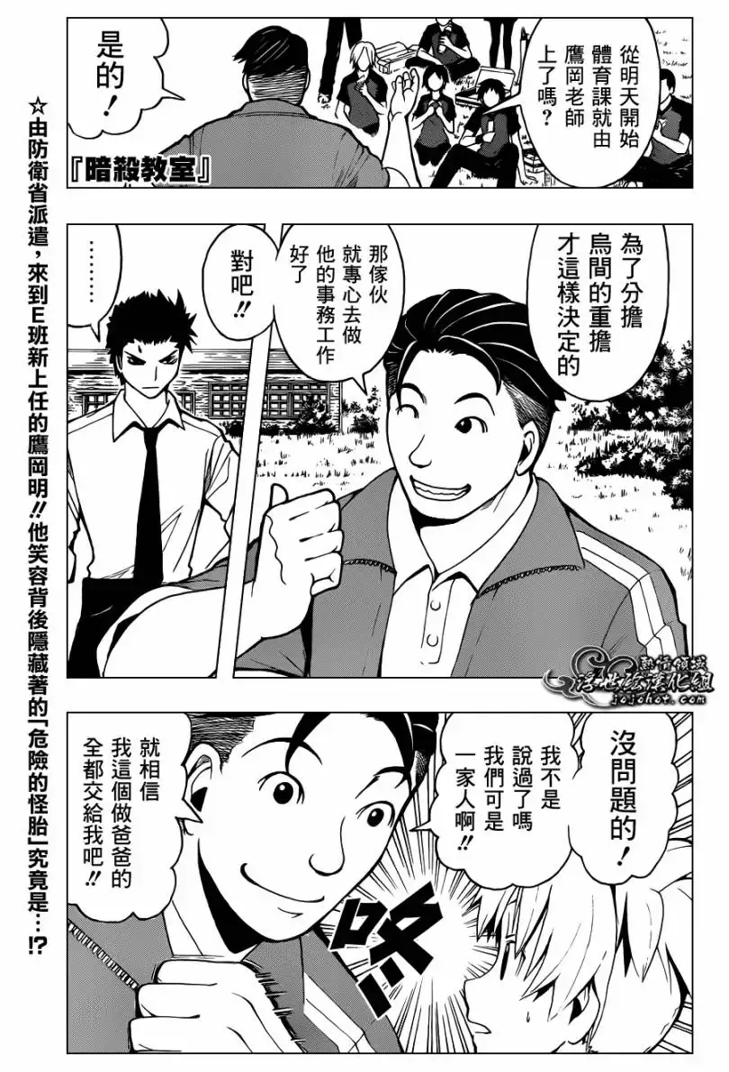暗杀教室-第039集 - 图片 1
