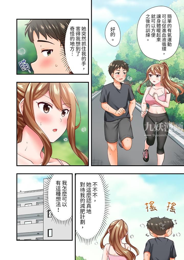 戀愛禁止的同居～我們來鍛煉吧？第5話