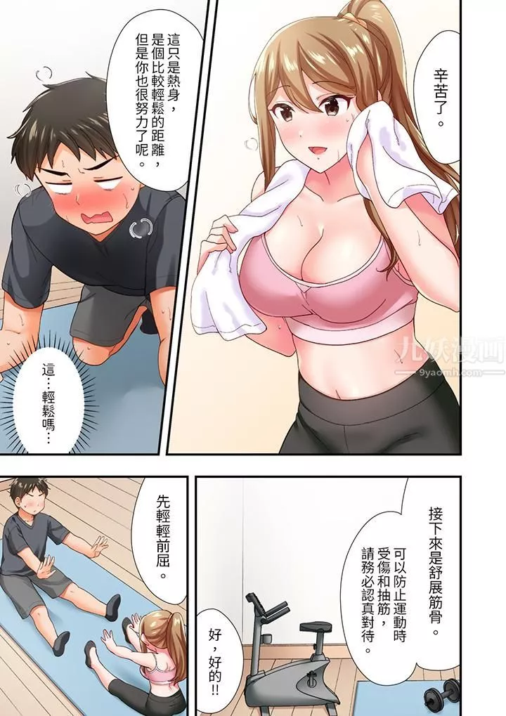 戀愛禁止的同居～我們來鍛煉吧？第5話