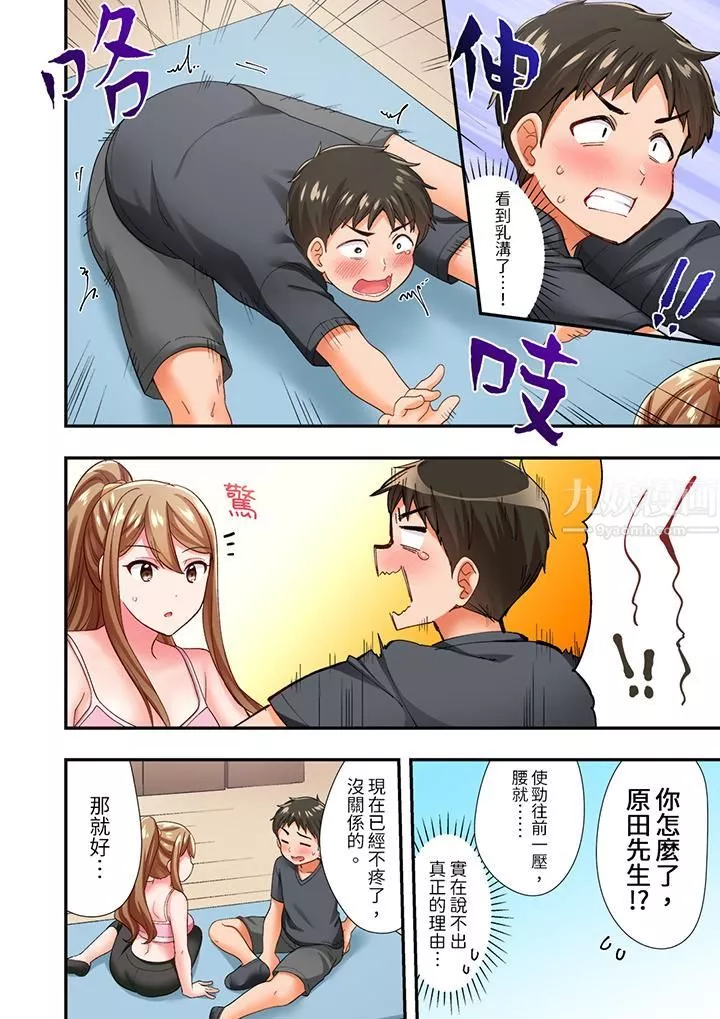 戀愛禁止的同居～我們來鍛煉吧？第5話