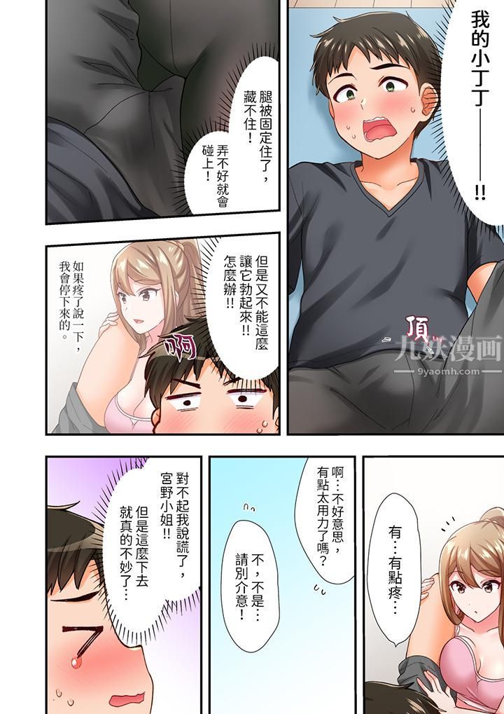 恋爱禁止的同居～我们来锻炼吧？第5话