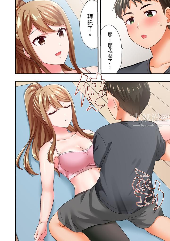 恋爱禁止的同居~我们来锻炼吧?第6话