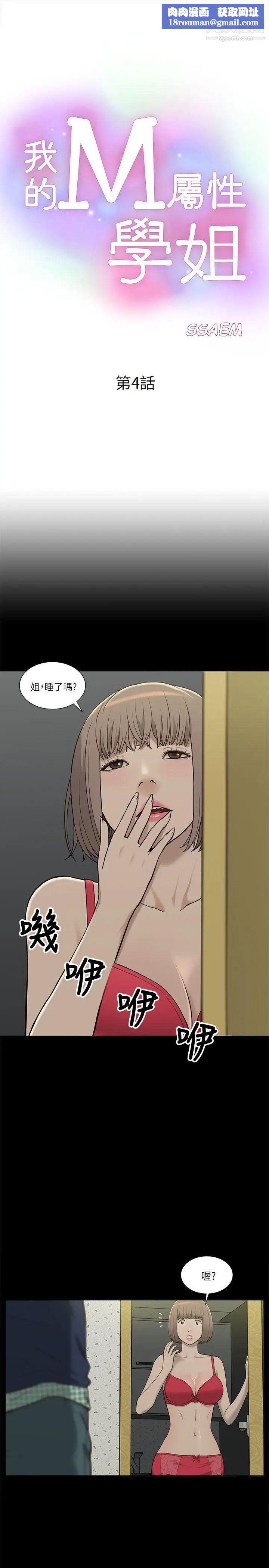 我的M屬性學姐第4話-妳的身體不是妳的