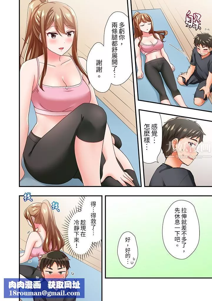 戀愛禁止的同居～我們來鍛煉吧？第6話
