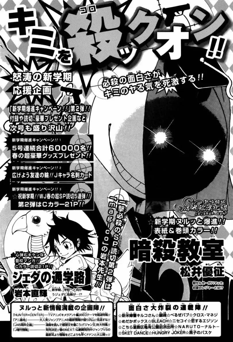 暗杀教室第039集