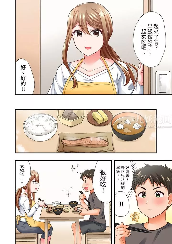 恋爱禁止的同居～我们来锻炼吧？-第7话 - 图片 3
