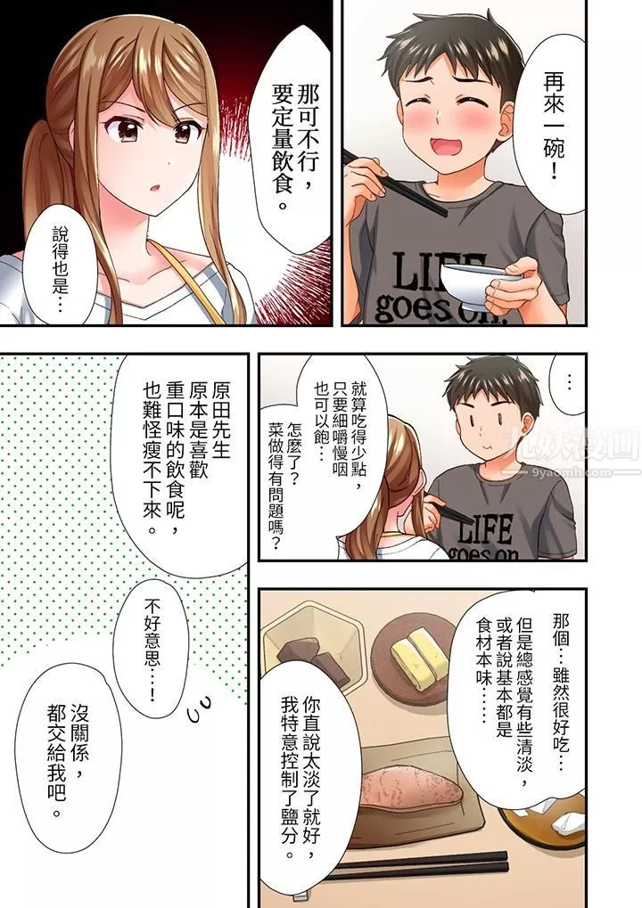 戀愛禁止的同居～我們來鍛煉吧？第7話