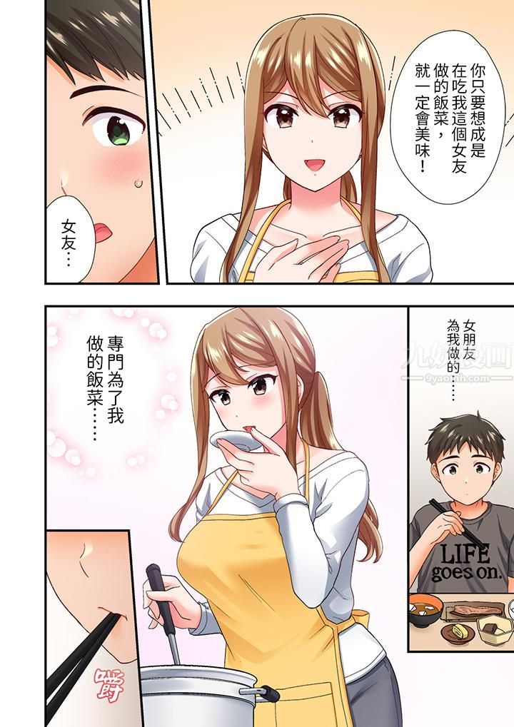 戀愛禁止的同居～我們來鍛煉吧？第7話