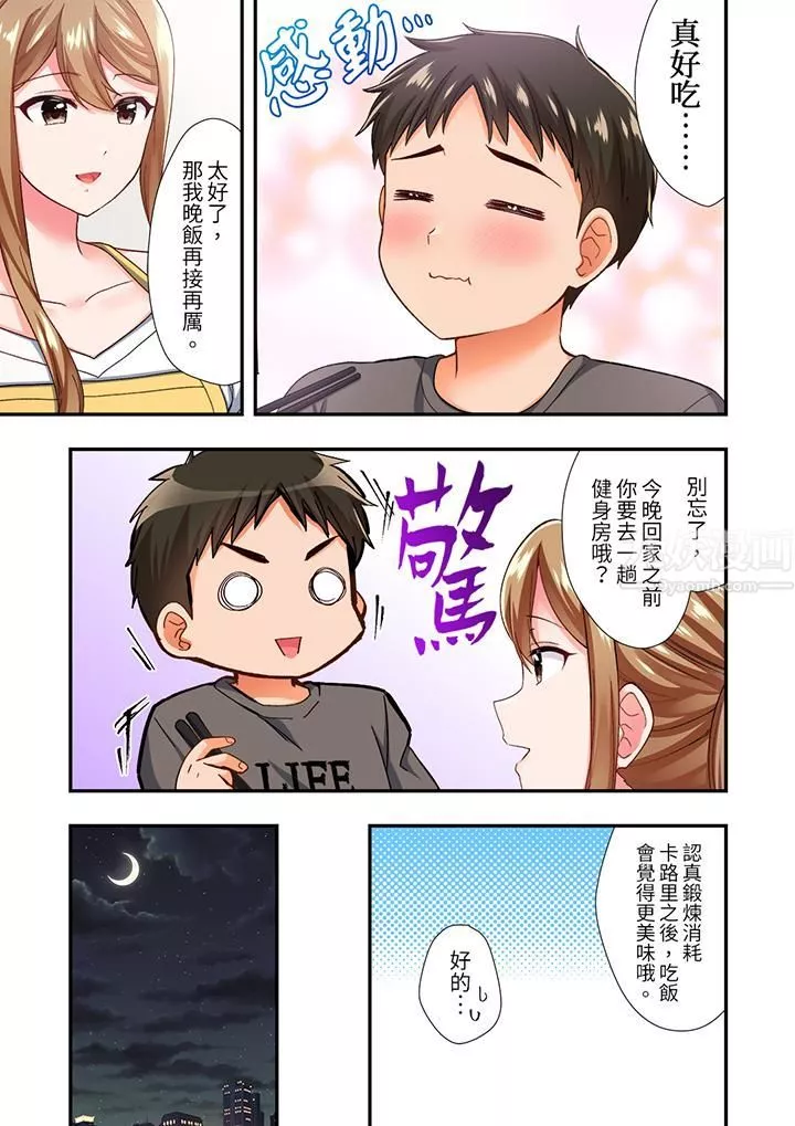 戀愛禁止的同居～我們來鍛煉吧？第7話