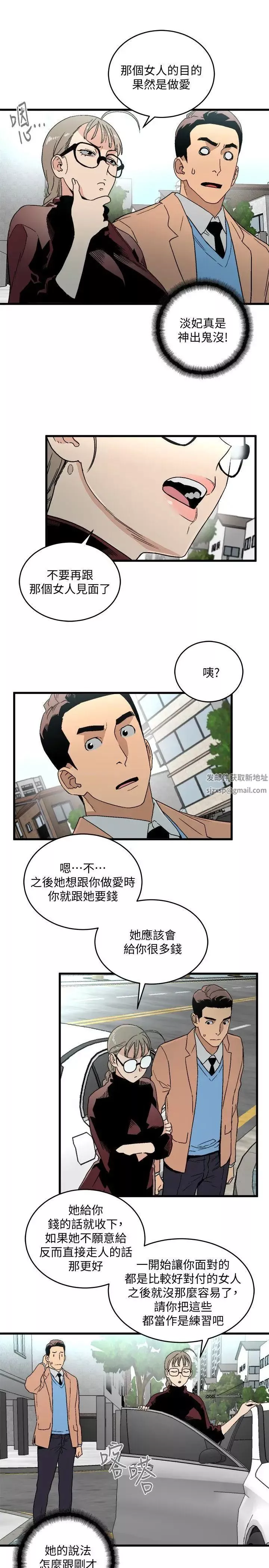 食物链-第18话 - 图片 20
