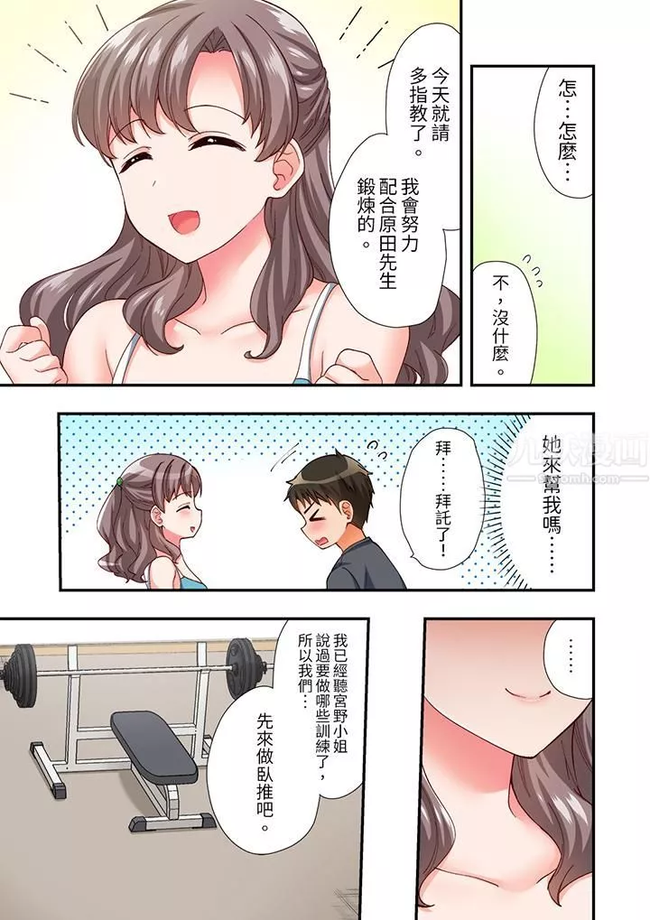 戀愛禁止的同居～我們來鍛煉吧？第7話