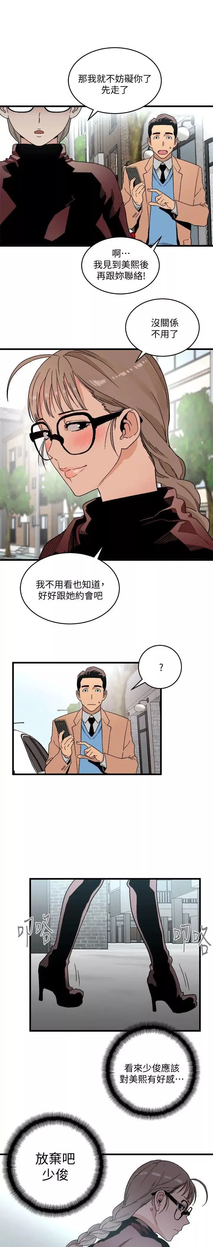 食物鏈第18話