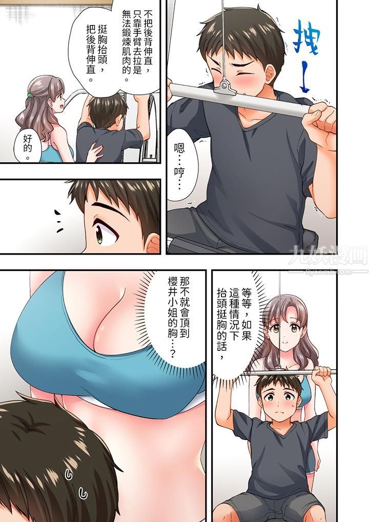 恋爱禁止的同居~我们来锻炼吧?第8话