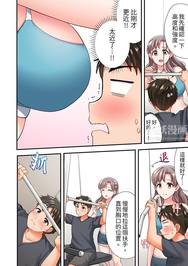 戀愛禁止的同居～我們來鍛煉吧？第8話