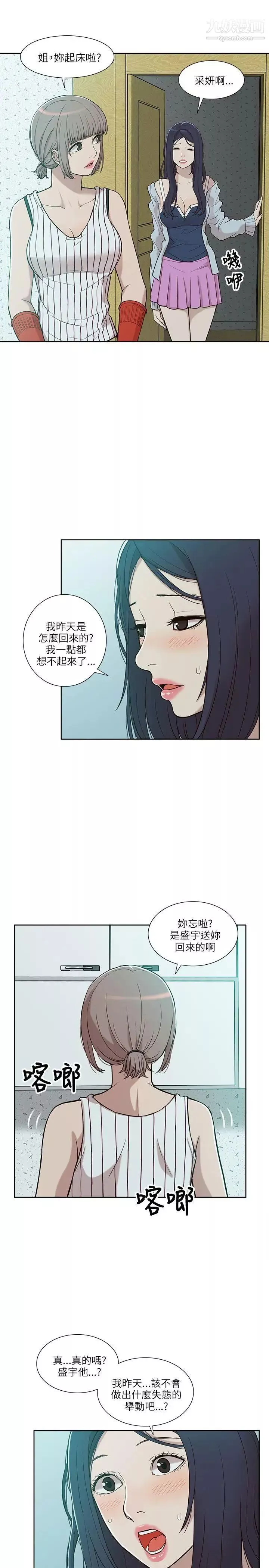 我的M属性学姐-第4话-妳的身体不是妳的 - 图片 27