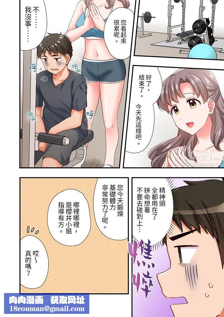 恋爱禁止的同居～我们来锻炼吧？第8话