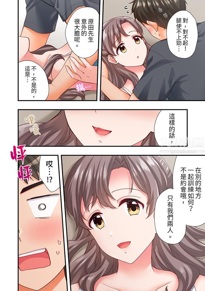 恋爱禁止的同居~我们来锻炼吧?第8话