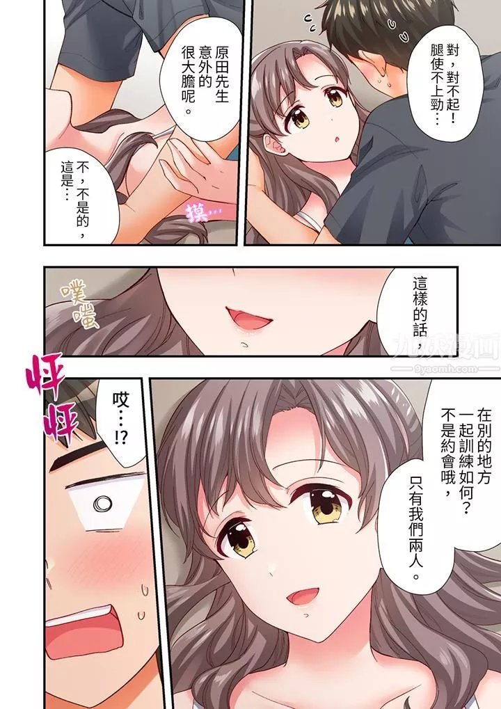 戀愛禁止的同居～我們來鍛煉吧？第8話