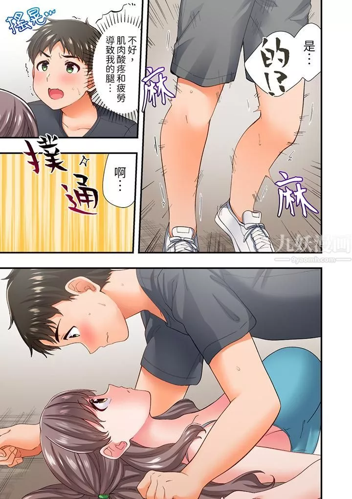 戀愛禁止的同居～我們來鍛煉吧？第8話