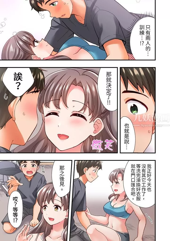 戀愛禁止的同居～我們來鍛煉吧？第9話