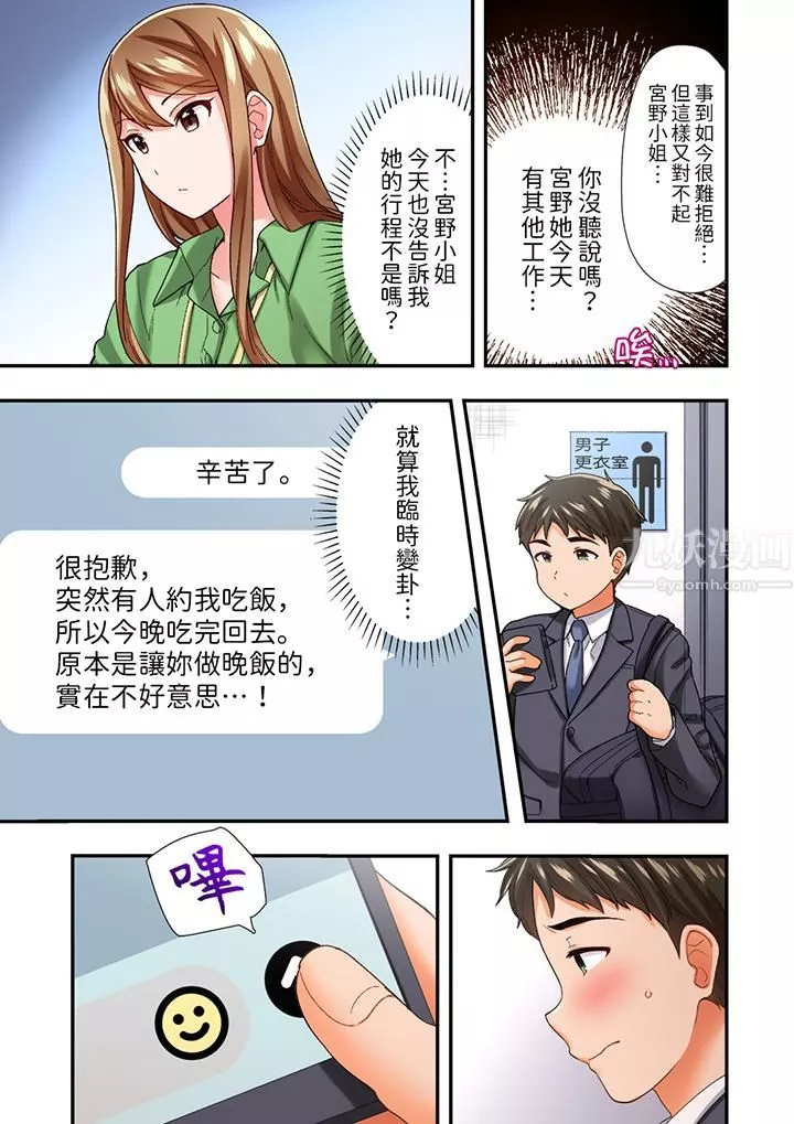 戀愛禁止的同居～我們來鍛煉吧？第9話