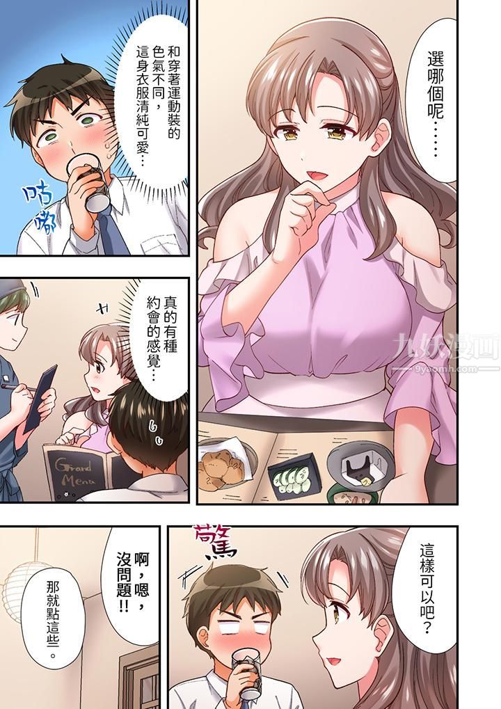 恋爱禁止的同居~我们来锻炼吧?第9话