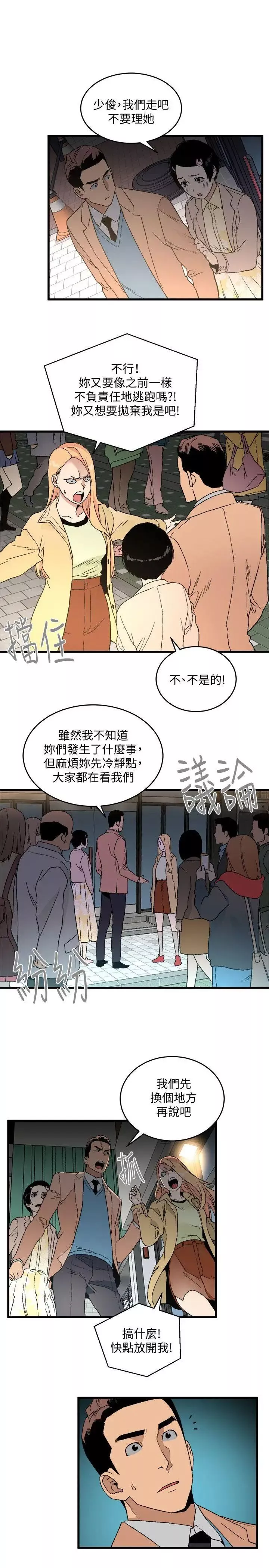 食物链-第19话 - 图片 4