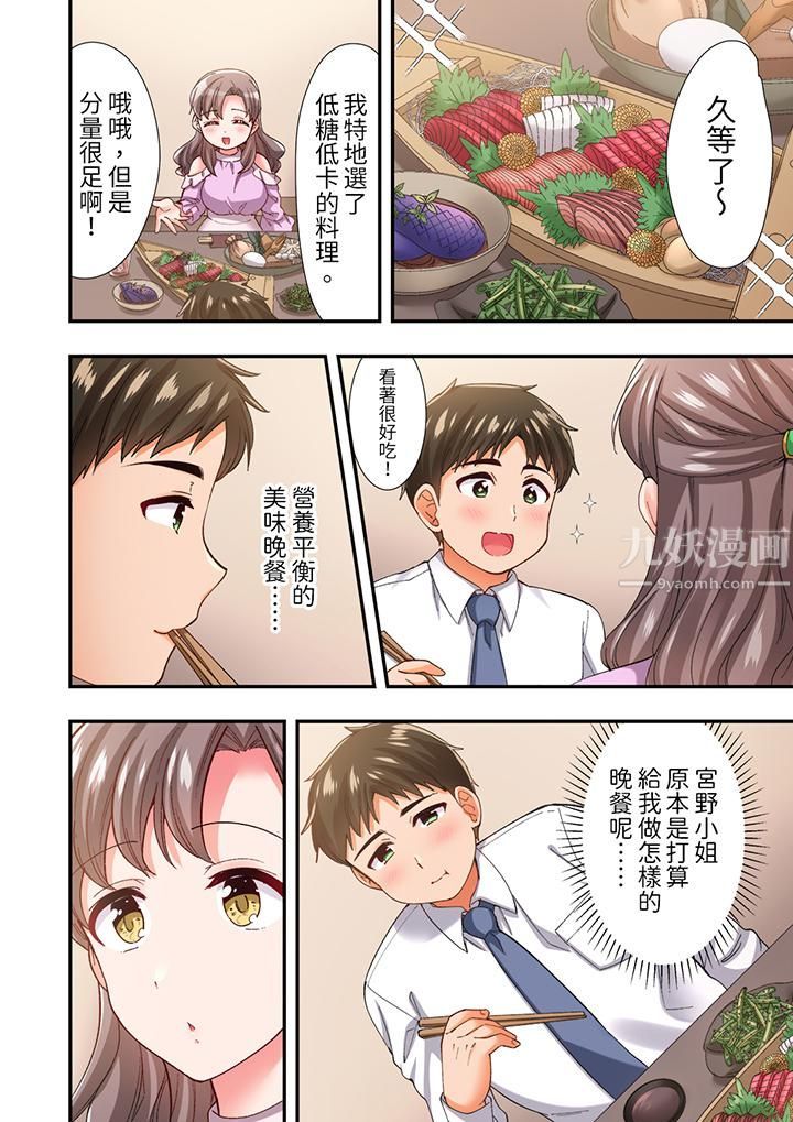 恋爱禁止的同居～我们来锻炼吧？第9话