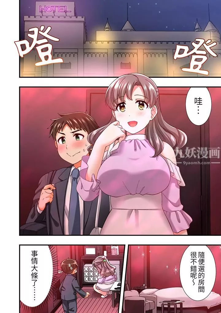 恋爱禁止的同居～我们来锻炼吧？-第9话 - 图片 11
