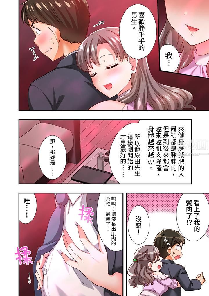 戀愛禁止的同居～我們來鍛煉吧？第9話