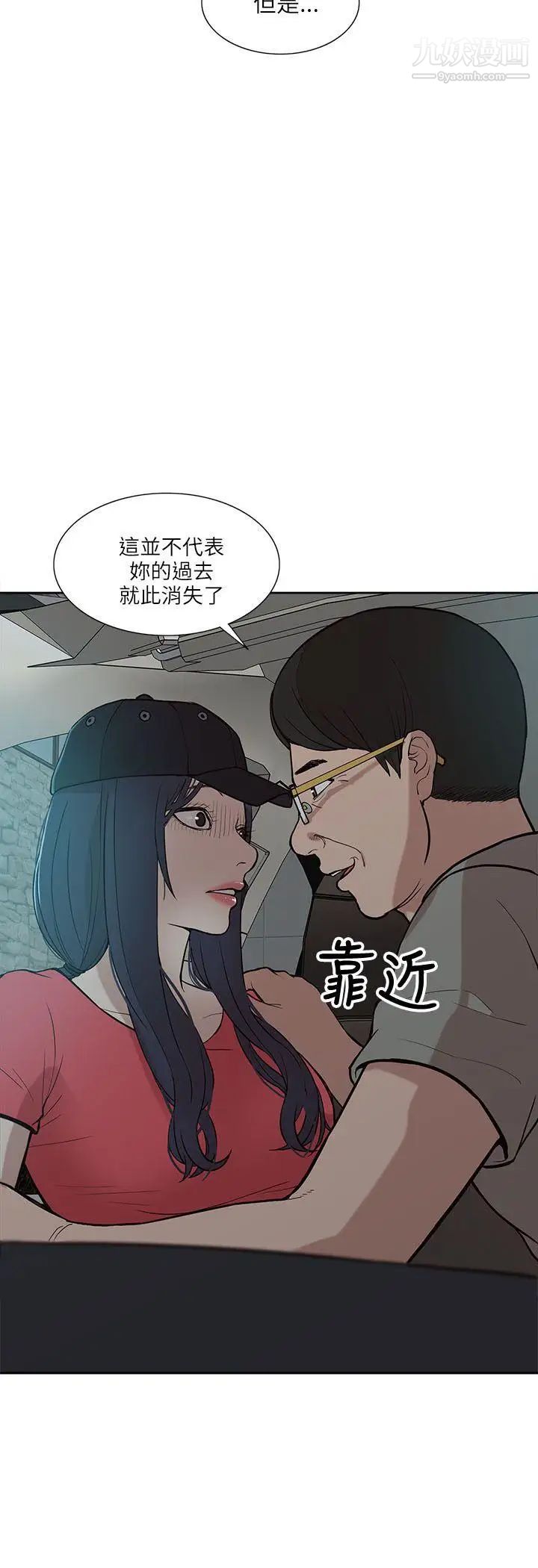 我的M屬性學姐第5話-琇妍隱瞞的過去