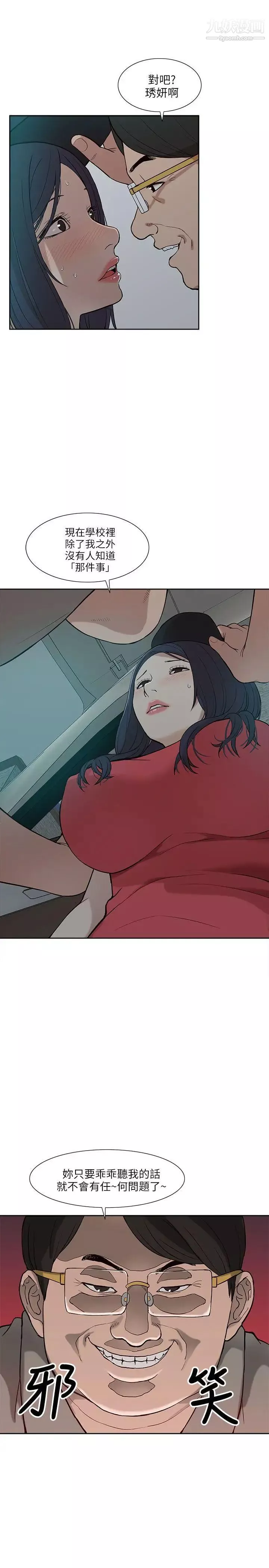 我的M屬性學姐第5話-琇妍隱瞞的過去