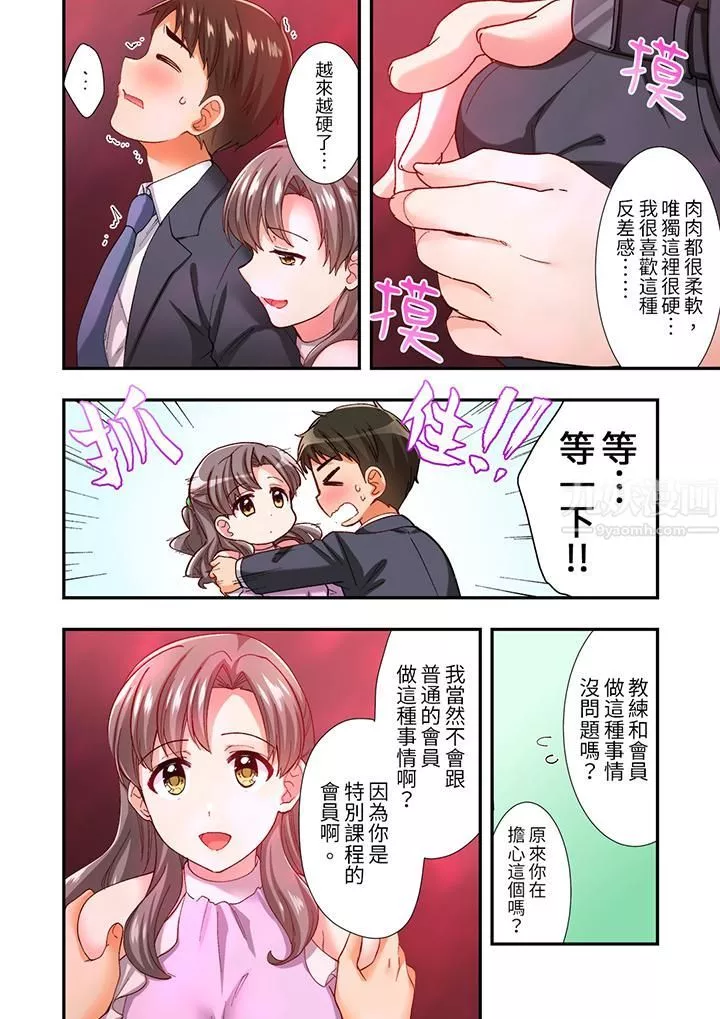 戀愛禁止的同居～我們來鍛煉吧？第10話